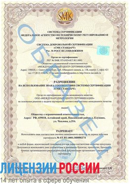 Образец разрешение Кировск Сертификат ISO 22000